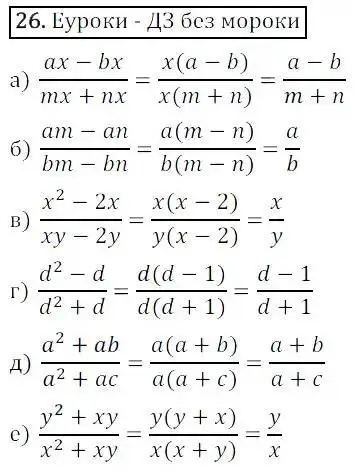 Решение 3. номер 26 (страница 12) гдз по алгебре 8 класс Дорофеев, Суворова, учебник