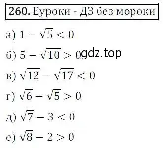 Решение 3. номер 260 (страница 74) гдз по алгебре 8 класс Дорофеев, Суворова, учебник