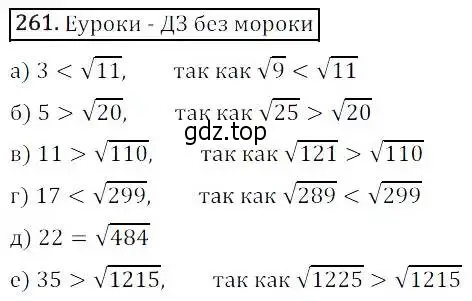 Решение 3. номер 261 (страница 74) гдз по алгебре 8 класс Дорофеев, Суворова, учебник