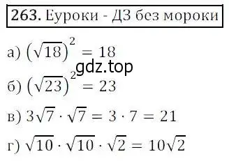 Решение 3. номер 263 (страница 75) гдз по алгебре 8 класс Дорофеев, Суворова, учебник