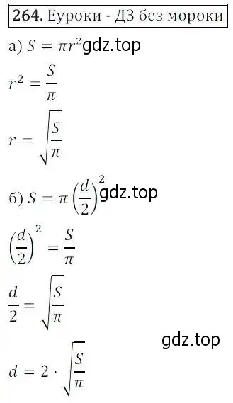 Решение 3. номер 264 (страница 75) гдз по алгебре 8 класс Дорофеев, Суворова, учебник