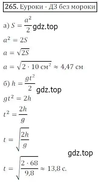 Решение 3. номер 265 (страница 75) гдз по алгебре 8 класс Дорофеев, Суворова, учебник