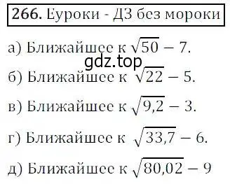 Решение 3. номер 266 (страница 75) гдз по алгебре 8 класс Дорофеев, Суворова, учебник