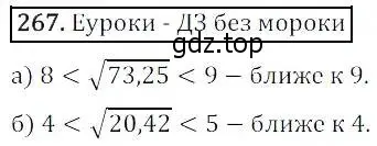 Решение 3. номер 267 (страница 75) гдз по алгебре 8 класс Дорофеев, Суворова, учебник