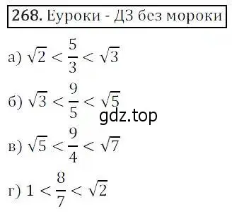 Решение 3. номер 268 (страница 75) гдз по алгебре 8 класс Дорофеев, Суворова, учебник