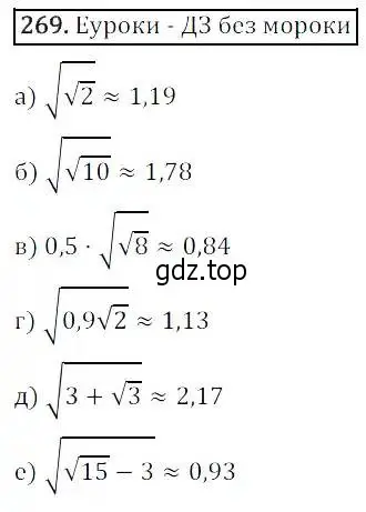 Решение 3. номер 269 (страница 76) гдз по алгебре 8 класс Дорофеев, Суворова, учебник