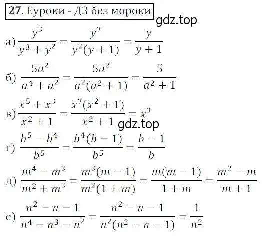 Решение 3. номер 27 (страница 12) гдз по алгебре 8 класс Дорофеев, Суворова, учебник