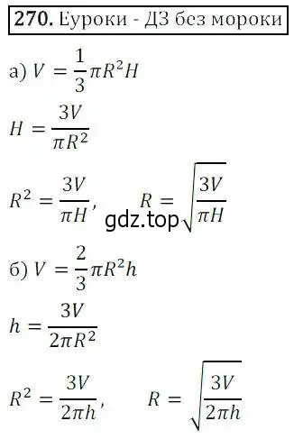 Решение 3. номер 270 (страница 76) гдз по алгебре 8 класс Дорофеев, Суворова, учебник