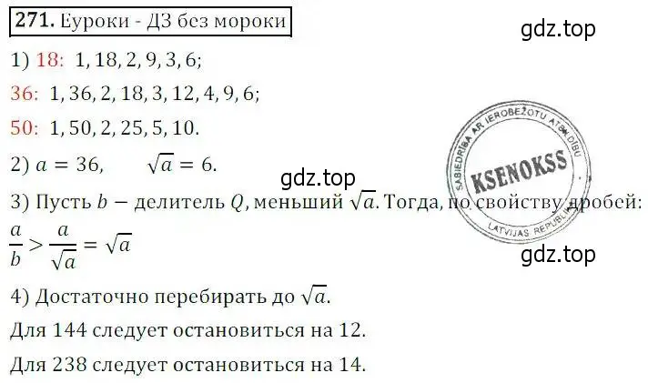 Решение 3. номер 271 (страница 76) гдз по алгебре 8 класс Дорофеев, Суворова, учебник