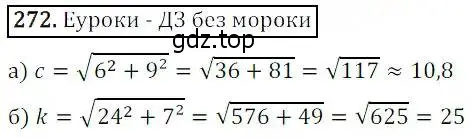 Решение 3. номер 272 (страница 79) гдз по алгебре 8 класс Дорофеев, Суворова, учебник