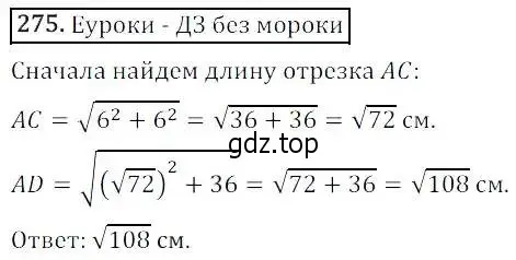 Решение 3. номер 275 (страница 80) гдз по алгебре 8 класс Дорофеев, Суворова, учебник