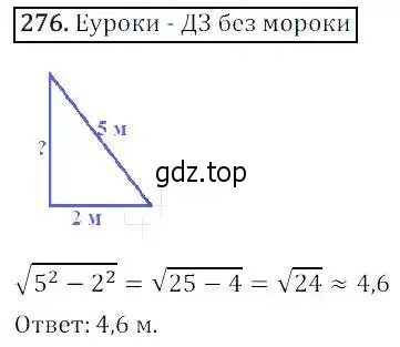 Решение 3. номер 276 (страница 80) гдз по алгебре 8 класс Дорофеев, Суворова, учебник