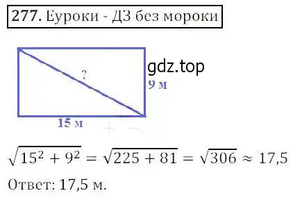 Решение 3. номер 277 (страница 80) гдз по алгебре 8 класс Дорофеев, Суворова, учебник