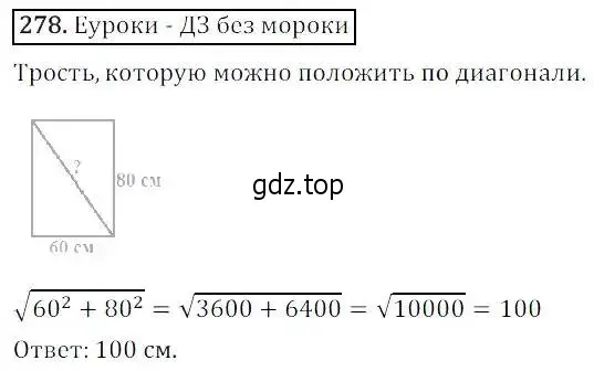 Решение 3. номер 278 (страница 80) гдз по алгебре 8 класс Дорофеев, Суворова, учебник