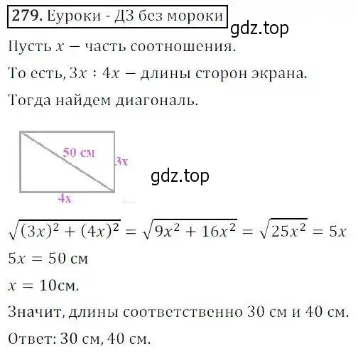 Решение 3. номер 279 (страница 80) гдз по алгебре 8 класс Дорофеев, Суворова, учебник