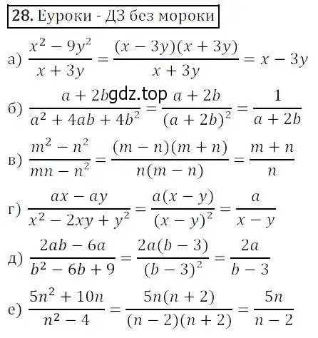 Решение 3. номер 28 (страница 12) гдз по алгебре 8 класс Дорофеев, Суворова, учебник