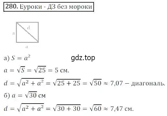 Решение 3. номер 280 (страница 80) гдз по алгебре 8 класс Дорофеев, Суворова, учебник