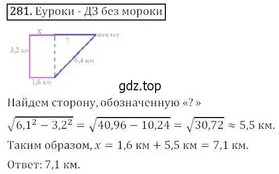 Решение 3. номер 281 (страница 80) гдз по алгебре 8 класс Дорофеев, Суворова, учебник