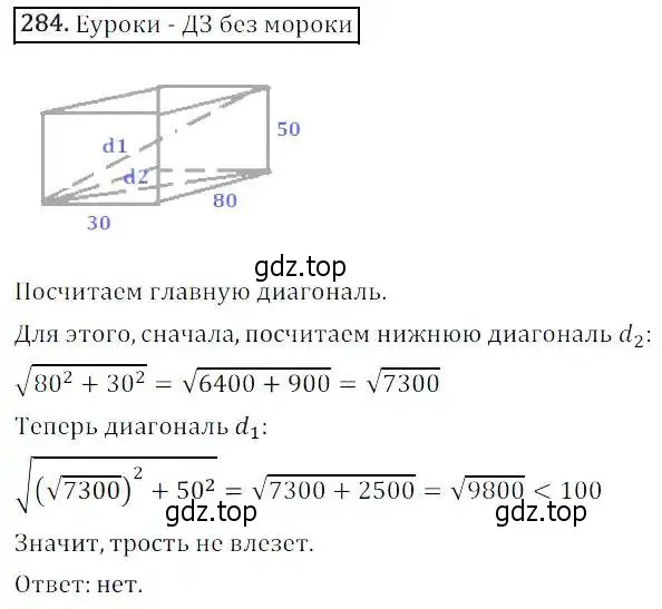 Решение 3. номер 284 (страница 81) гдз по алгебре 8 класс Дорофеев, Суворова, учебник