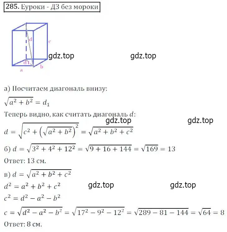 Решение 3. номер 285 (страница 81) гдз по алгебре 8 класс Дорофеев, Суворова, учебник