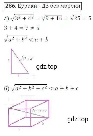 Решение 3. номер 286 (страница 81) гдз по алгебре 8 класс Дорофеев, Суворова, учебник