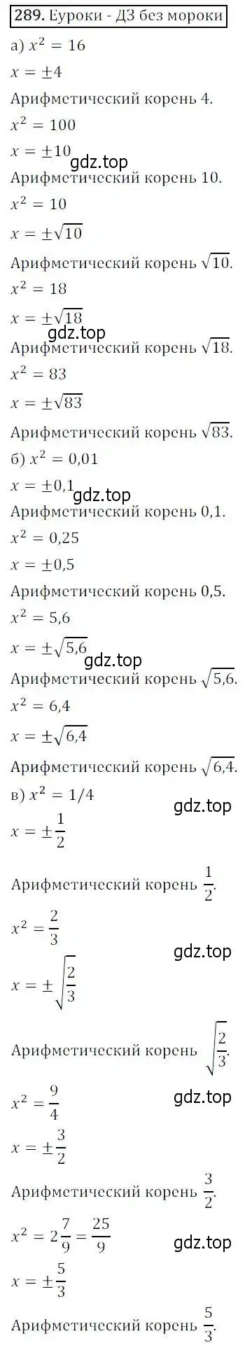 Решение 3. номер 289 (страница 84) гдз по алгебре 8 класс Дорофеев, Суворова, учебник