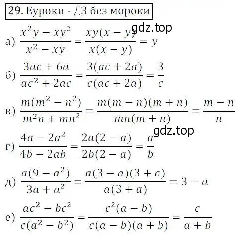 Решение 3. номер 29 (страница 13) гдз по алгебре 8 класс Дорофеев, Суворова, учебник