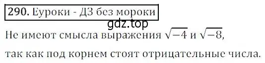 Решение 3. номер 290 (страница 85) гдз по алгебре 8 класс Дорофеев, Суворова, учебник