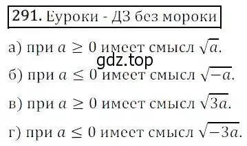 Решение 3. номер 291 (страница 85) гдз по алгебре 8 класс Дорофеев, Суворова, учебник