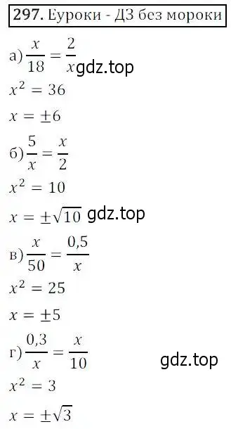 Решение 3. номер 297 (страница 85) гдз по алгебре 8 класс Дорофеев, Суворова, учебник