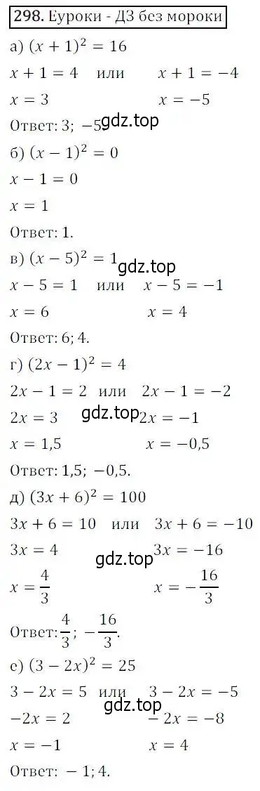 Решение 3. номер 298 (страница 86) гдз по алгебре 8 класс Дорофеев, Суворова, учебник
