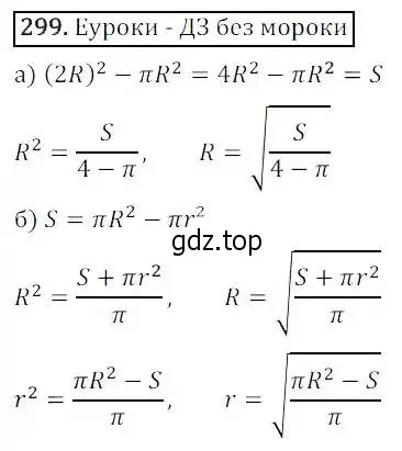 Решение 3. номер 299 (страница 86) гдз по алгебре 8 класс Дорофеев, Суворова, учебник