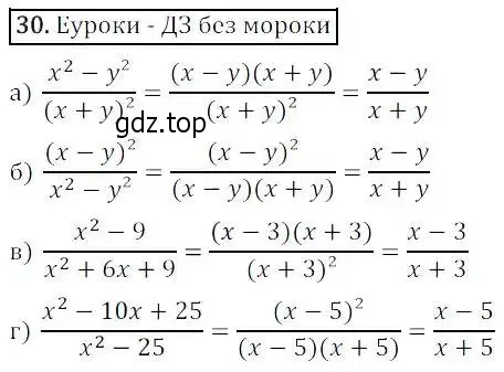 Решение 3. номер 30 (страница 13) гдз по алгебре 8 класс Дорофеев, Суворова, учебник