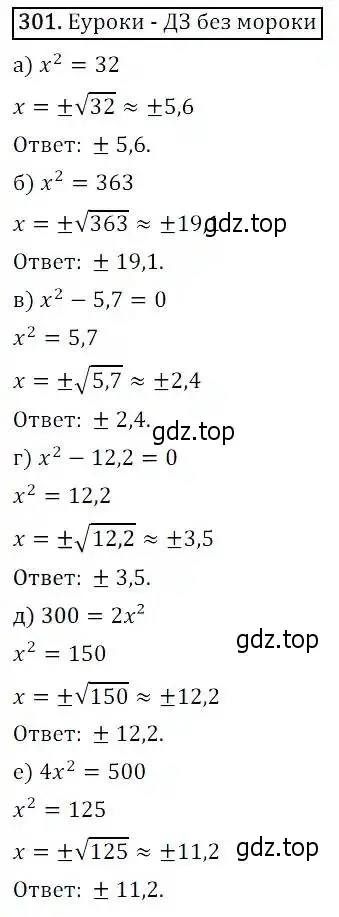 Решение 3. номер 301 (страница 86) гдз по алгебре 8 класс Дорофеев, Суворова, учебник