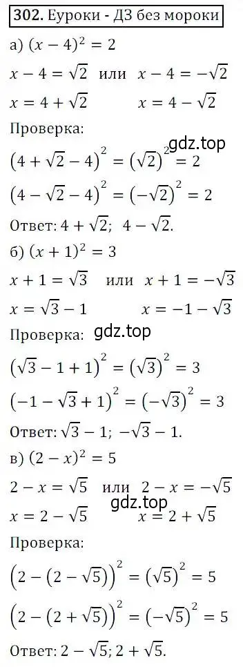 Решение 3. номер 302 (страница 86) гдз по алгебре 8 класс Дорофеев, Суворова, учебник