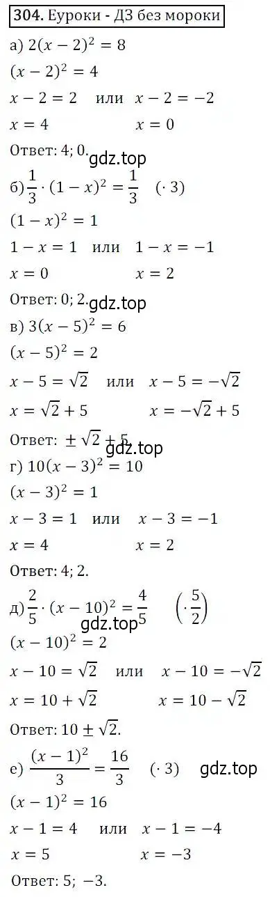 Решение 3. номер 304 (страница 87) гдз по алгебре 8 класс Дорофеев, Суворова, учебник