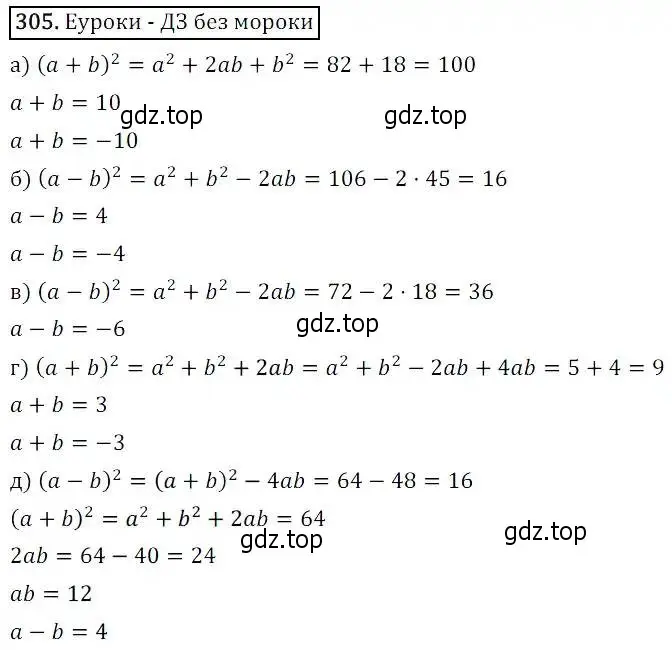 Решение 3. номер 305 (страница 87) гдз по алгебре 8 класс Дорофеев, Суворова, учебник