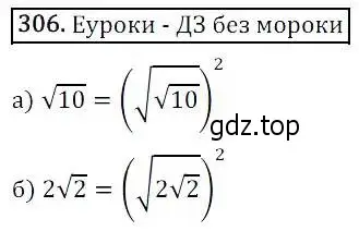 Решение 3. номер 306 (страница 87) гдз по алгебре 8 класс Дорофеев, Суворова, учебник