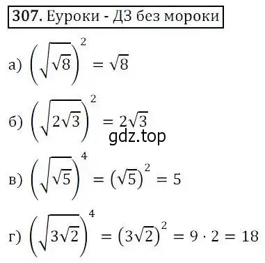 Решение 3. номер 307 (страница 87) гдз по алгебре 8 класс Дорофеев, Суворова, учебник