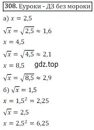 Решение 3. номер 308 (страница 89) гдз по алгебре 8 класс Дорофеев, Суворова, учебник