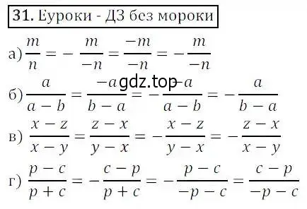 Решение 3. номер 31 (страница 13) гдз по алгебре 8 класс Дорофеев, Суворова, учебник