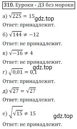 Решение 3. номер 310 (страница 89) гдз по алгебре 8 класс Дорофеев, Суворова, учебник