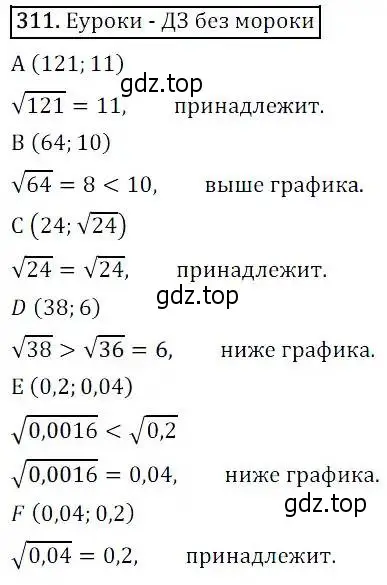 Решение 3. номер 311 (страница 89) гдз по алгебре 8 класс Дорофеев, Суворова, учебник