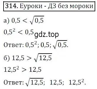 Решение 3. номер 314 (страница 90) гдз по алгебре 8 класс Дорофеев, Суворова, учебник