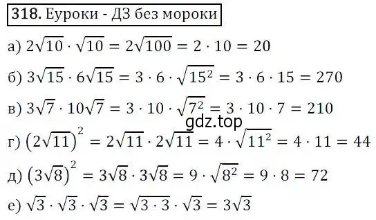 Решение 3. номер 318 (страница 93) гдз по алгебре 8 класс Дорофеев, Суворова, учебник