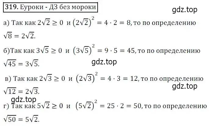 Решение 3. номер 319 (страница 93) гдз по алгебре 8 класс Дорофеев, Суворова, учебник