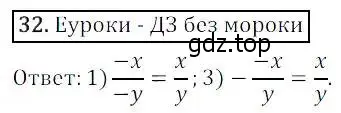 Решение 3. номер 32 (страница 13) гдз по алгебре 8 класс Дорофеев, Суворова, учебник