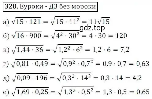 Решение 3. номер 320 (страница 94) гдз по алгебре 8 класс Дорофеев, Суворова, учебник