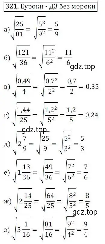 Решение 3. номер 321 (страница 94) гдз по алгебре 8 класс Дорофеев, Суворова, учебник