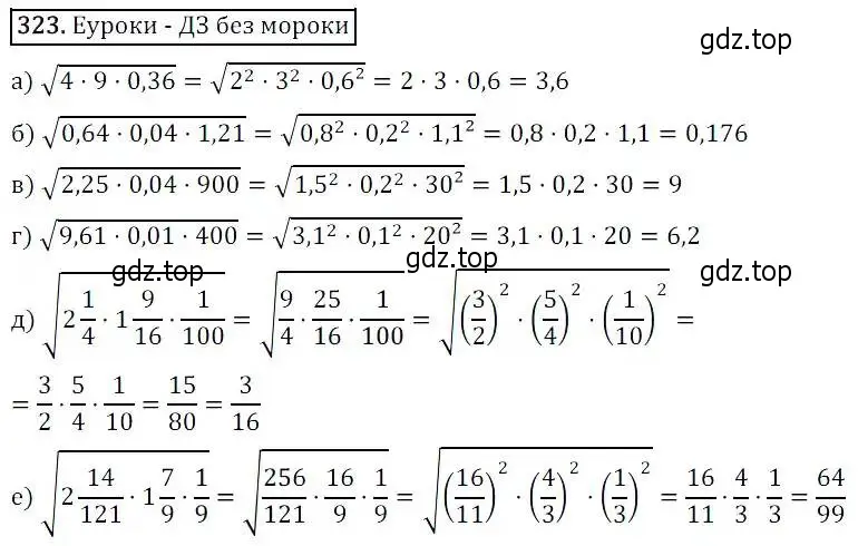 Решение 3. номер 323 (страница 94) гдз по алгебре 8 класс Дорофеев, Суворова, учебник